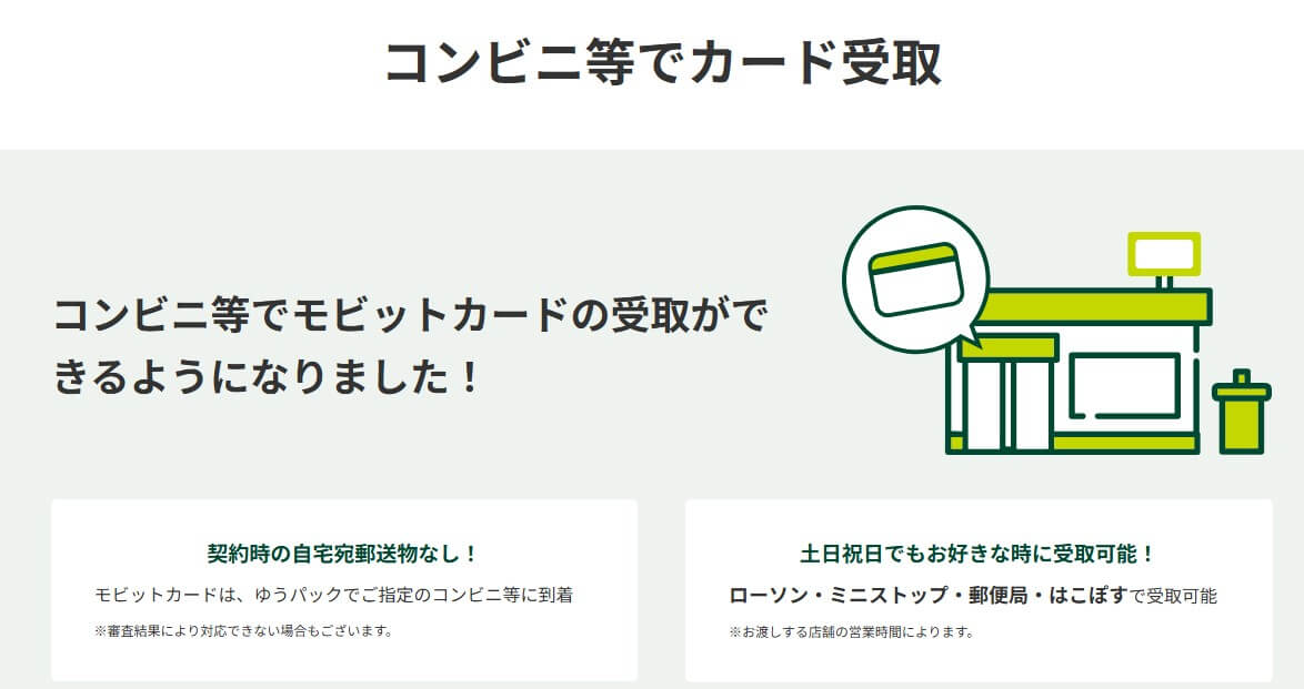 SMBCモビットカード受取の画像