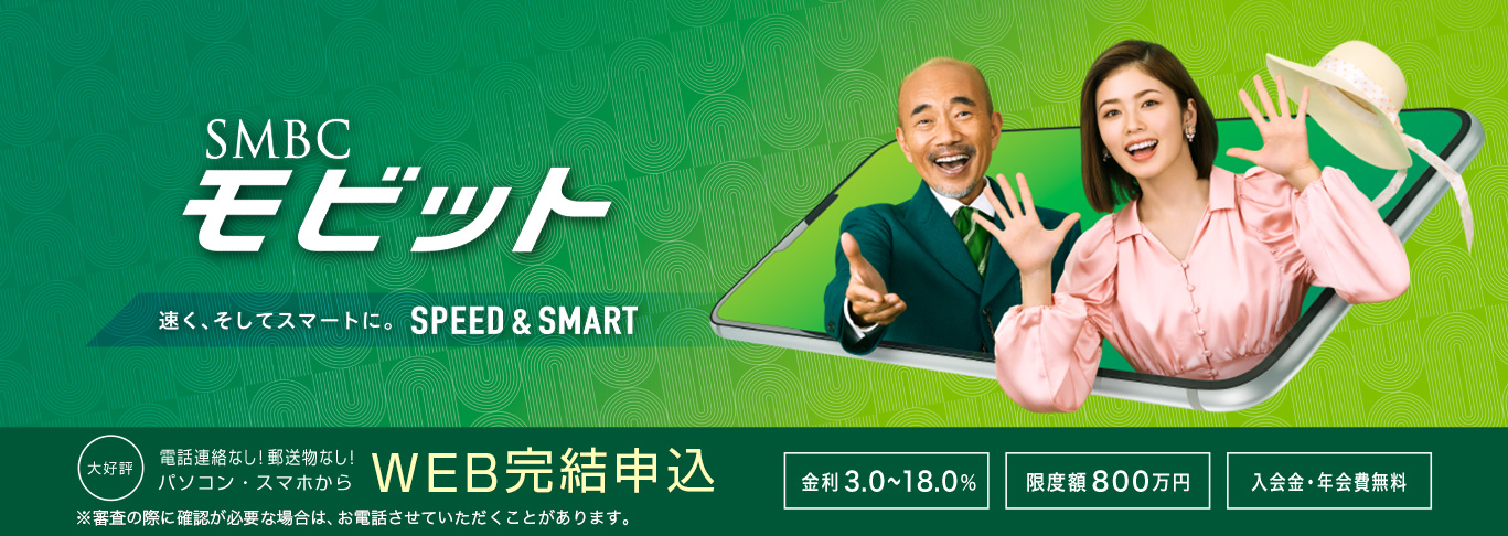 SMBCモビットの公式画像